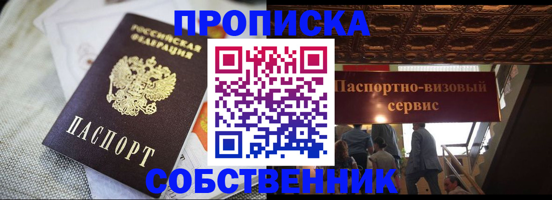 купить прописку в Лысково